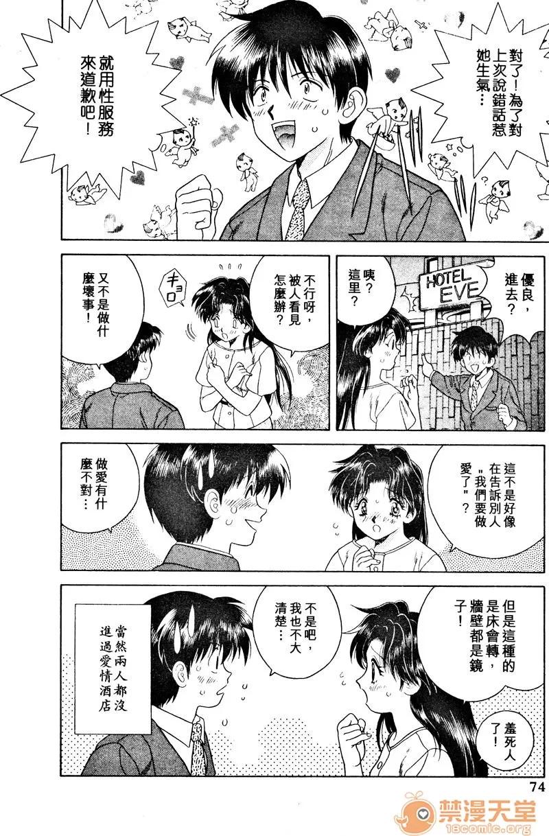 夫妻成长日记 夫妻成长日记 02 第76页