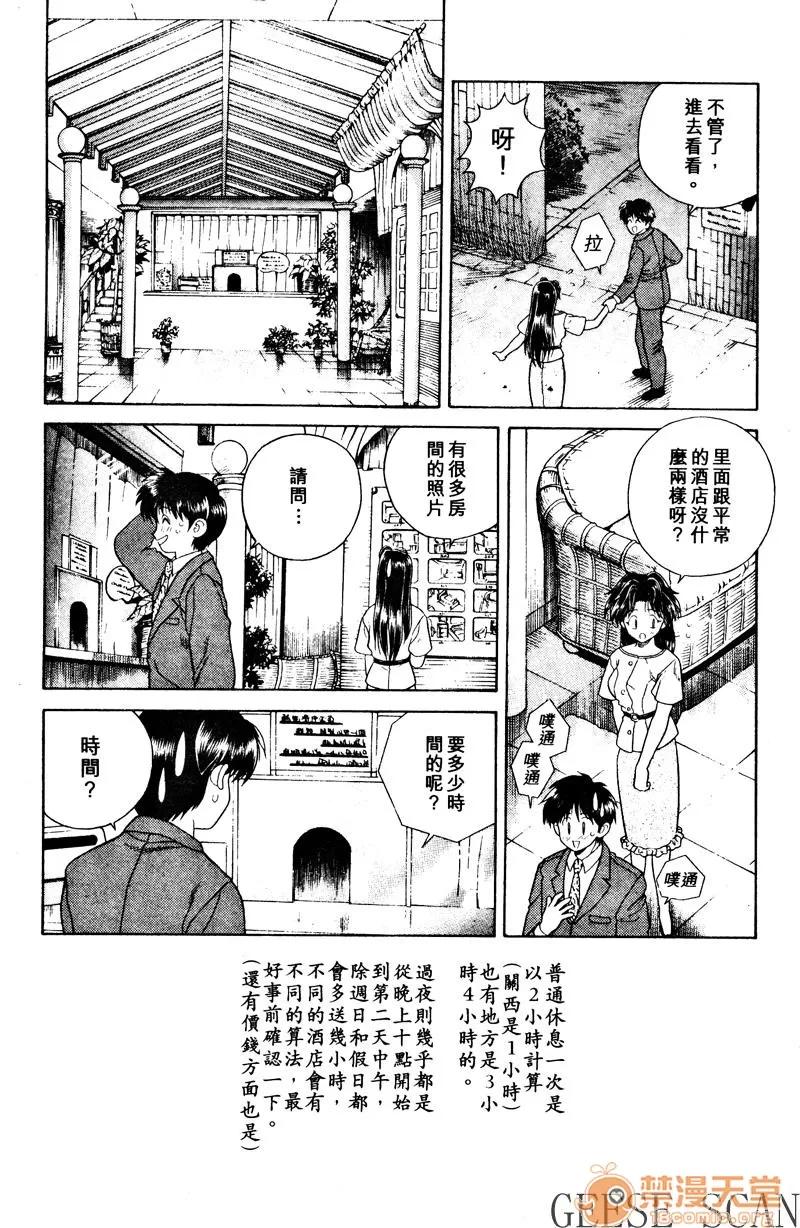 夫妻成长日记 夫妻成长日记 02 第77页