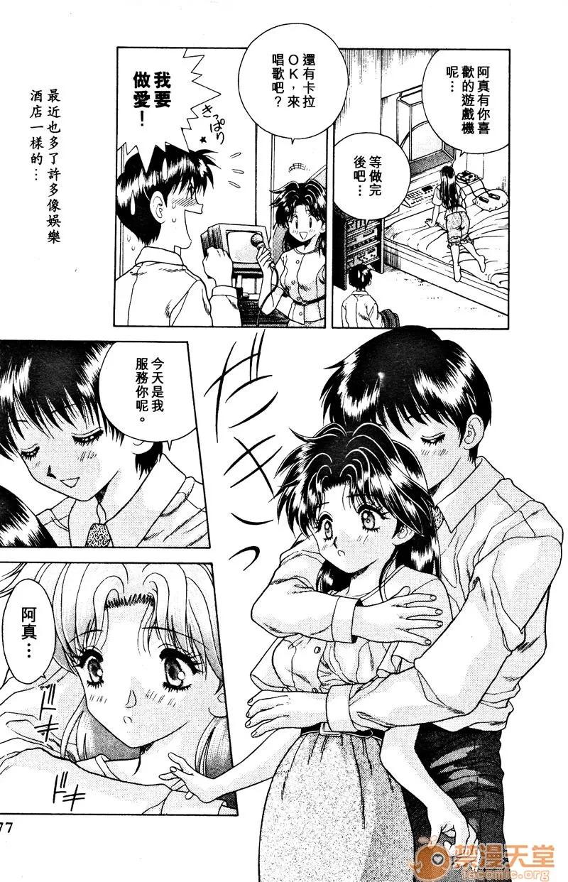 夫妻成长日记 夫妻成长日记 02 第79页