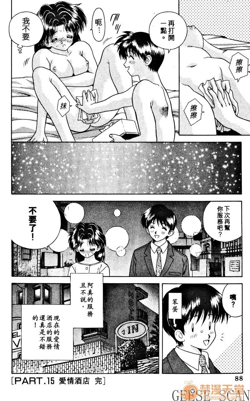 夫妻成长日记 夫妻成长日记 02 第90页