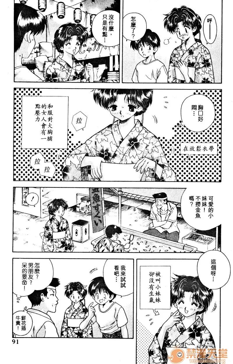 夫妻成长日记 夫妻成长日记 02 第93页