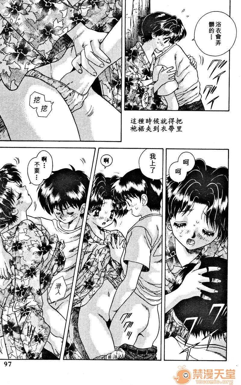 夫妻成长日记 夫妻成长日记 02 第99页