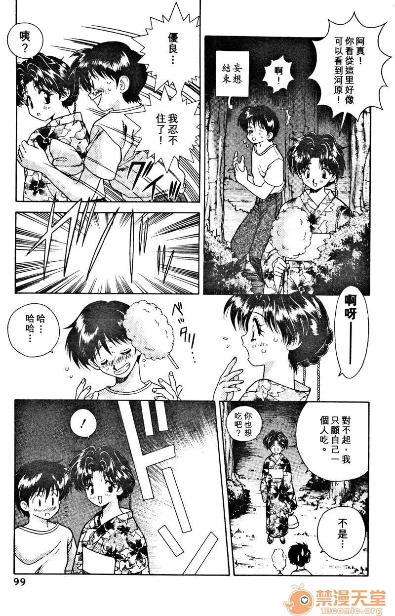 夫妻成长日记 夫妻成长日记 02 第101页