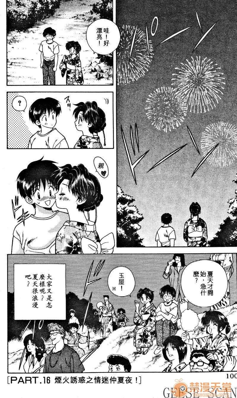 夫妻成长日记 夫妻成长日记 02 第102页