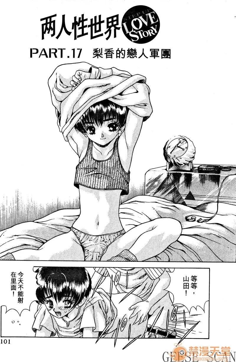 夫妻成长日记 夫妻成长日记 02 第103页