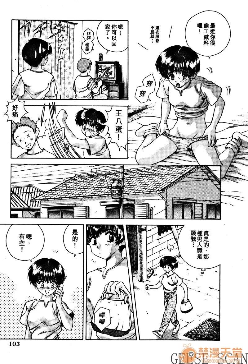 夫妻成长日记 夫妻成长日记 02 第105页