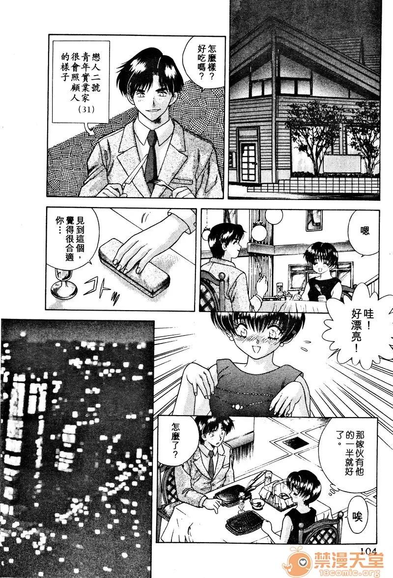 夫妻成长日记 夫妻成长日记 02 第106页