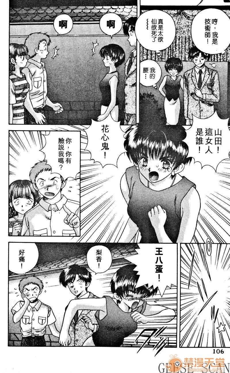 夫妻成长日记 夫妻成长日记 02 第108页