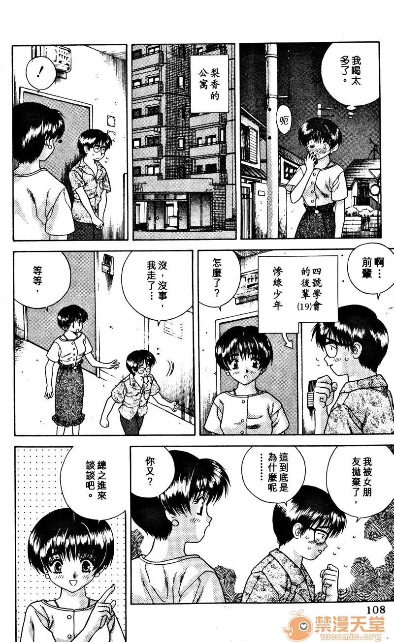 夫妻成长日记 夫妻成长日记 02 第110页