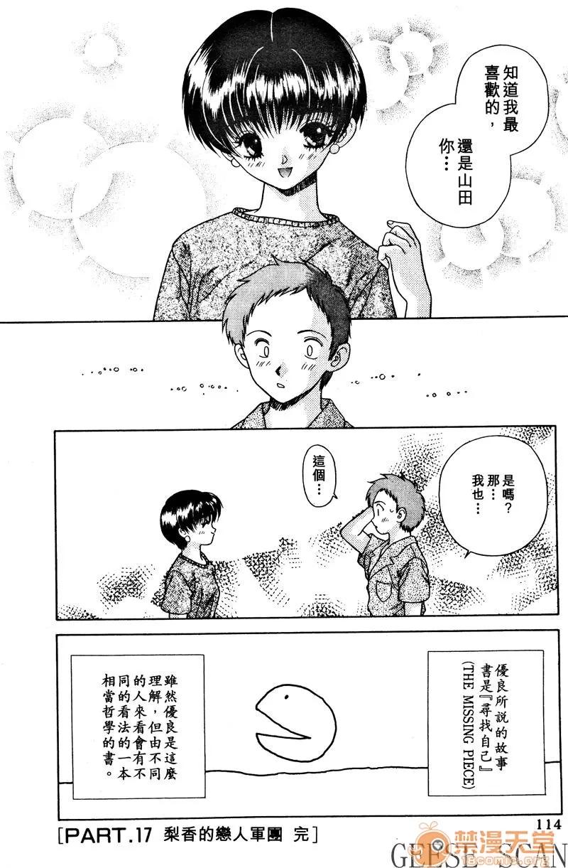 夫妻成长日记 夫妻成长日记 02 第116页