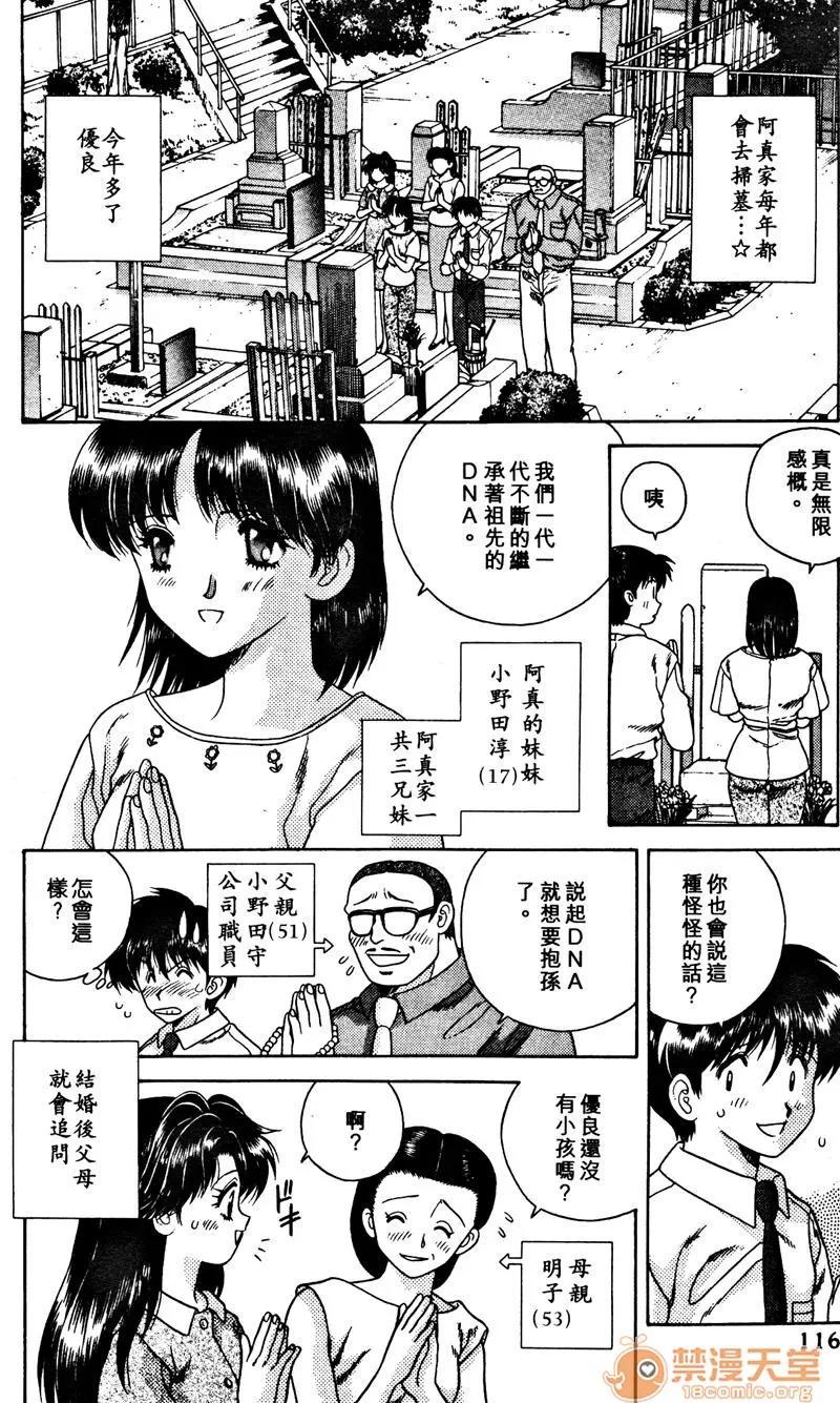 夫妻成长日记 夫妻成长日记 02 第118页
