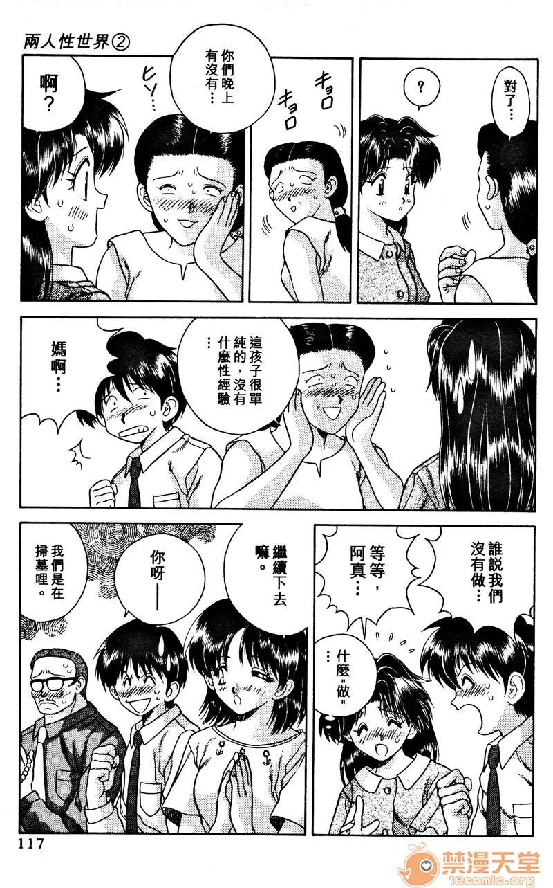 夫妻成长日记 夫妻成长日记 02 第119页