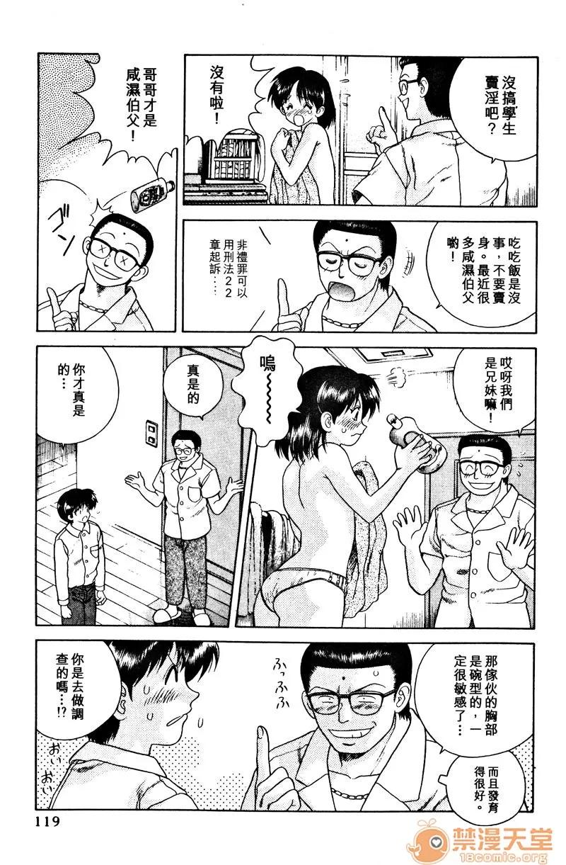 夫妻成长日记 夫妻成长日记 02 第121页