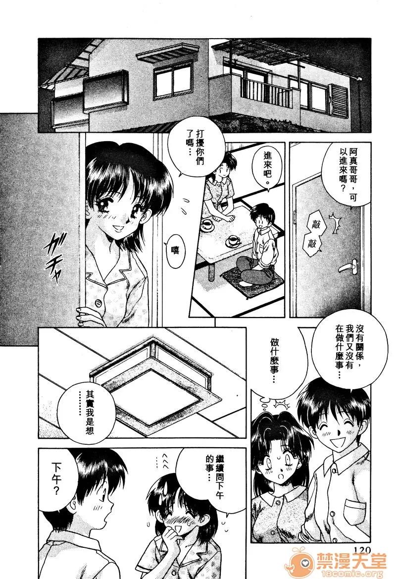夫妻成长日记 夫妻成长日记 02 第122页