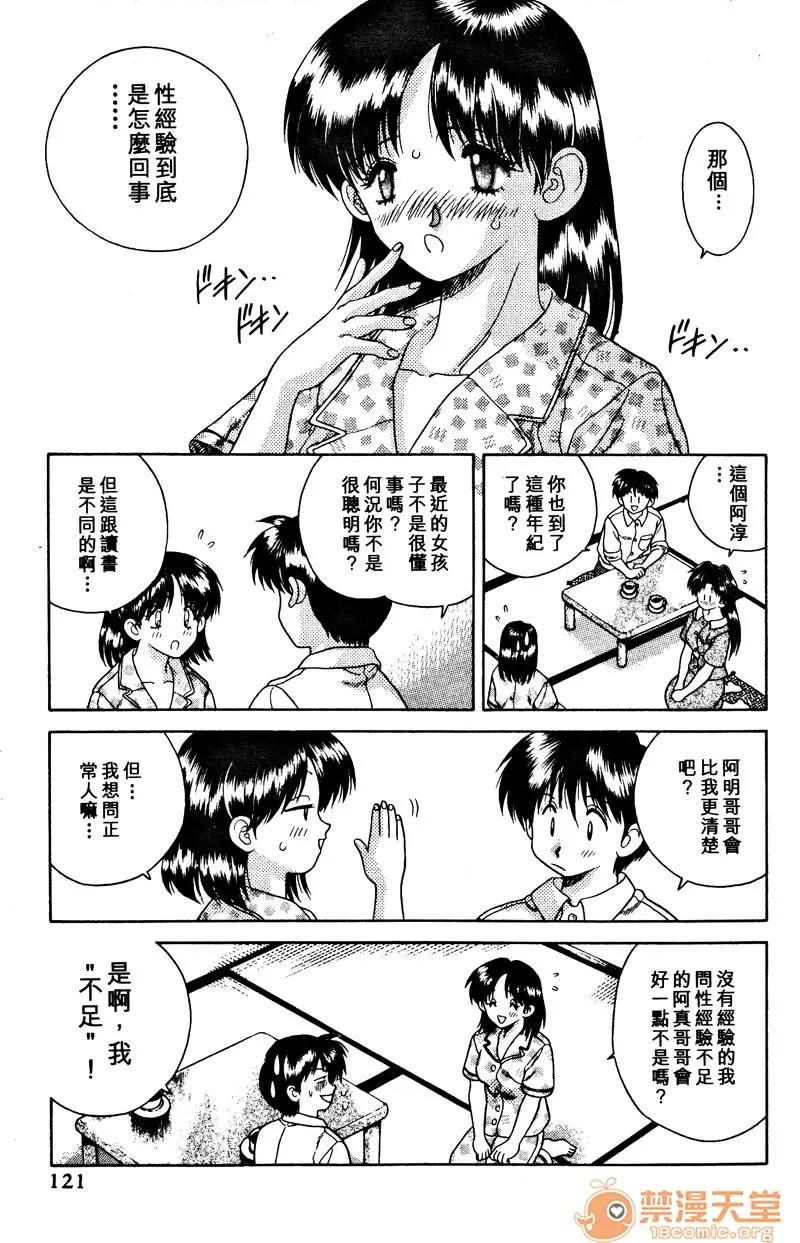 夫妻成长日记 夫妻成长日记 02 第123页
