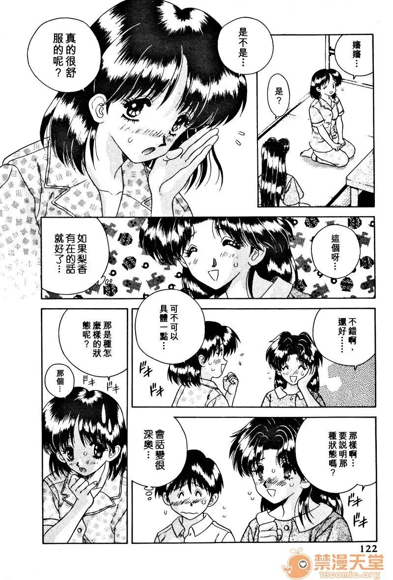 夫妻成长日记 夫妻成长日记 02 第124页