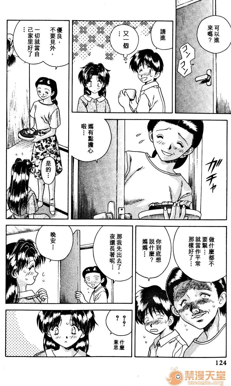夫妻成长日记 夫妻成长日记 02 第126页