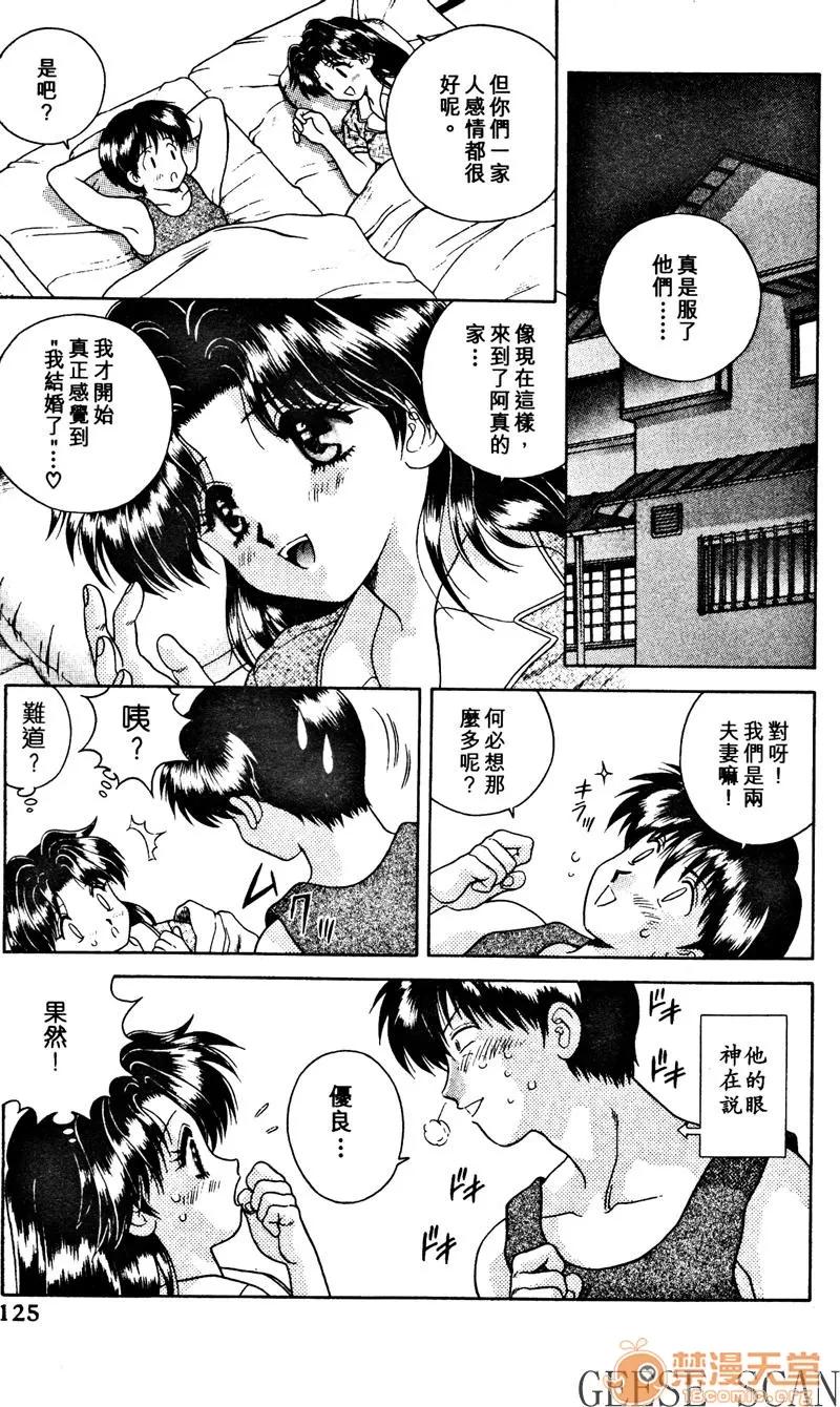 夫妻成长日记 夫妻成长日记 02 第127页