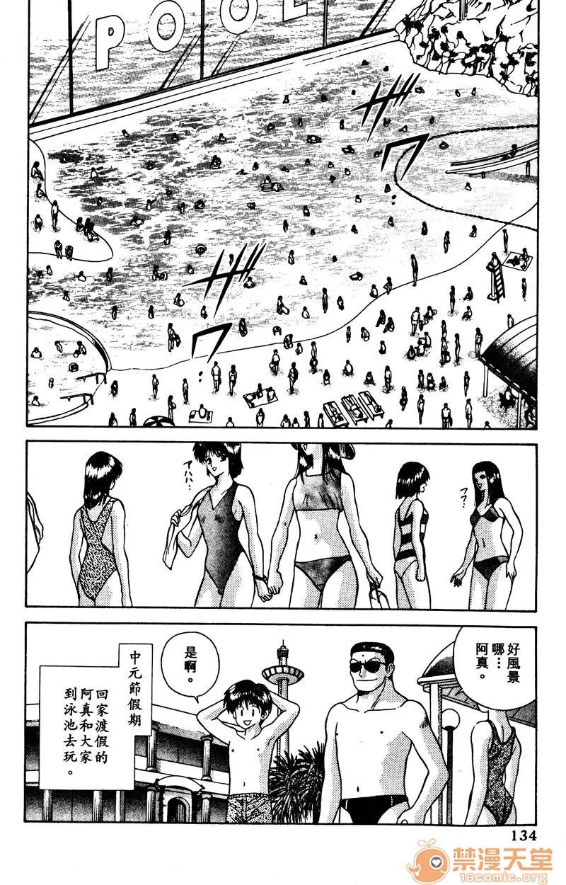 夫妻成长日记 夫妻成长日记 02 第136页