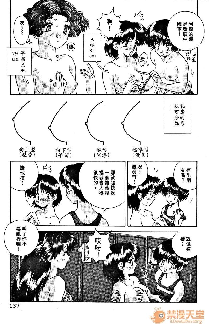 夫妻成长日记 夫妻成长日记 02 第139页