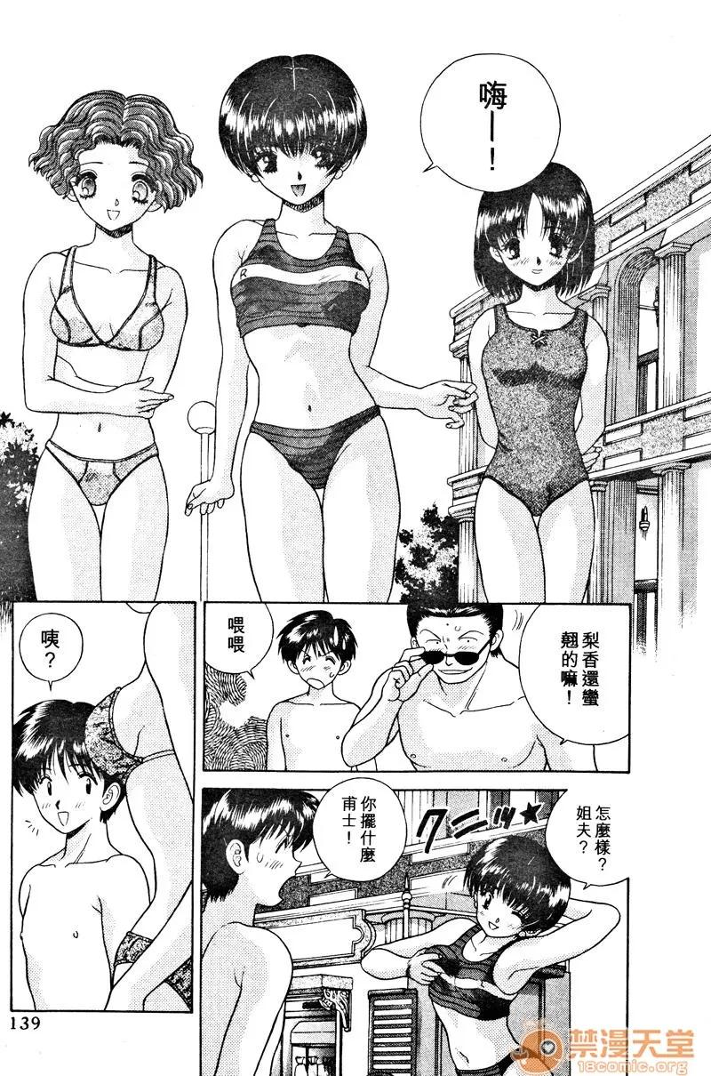 夫妻成长日记 夫妻成长日记 02 第141页