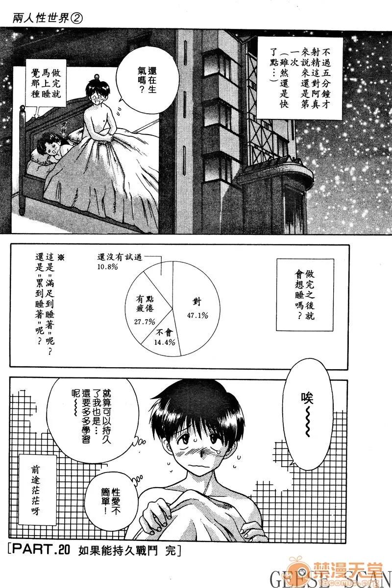 夫妻成长日记 夫妻成长日记 02 第167页