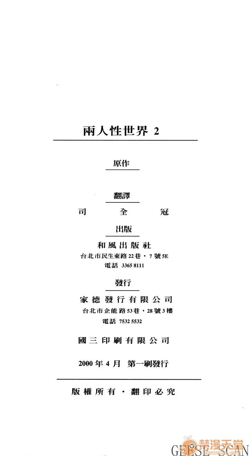 夫妻成长日记 夫妻成长日记 02 第170页