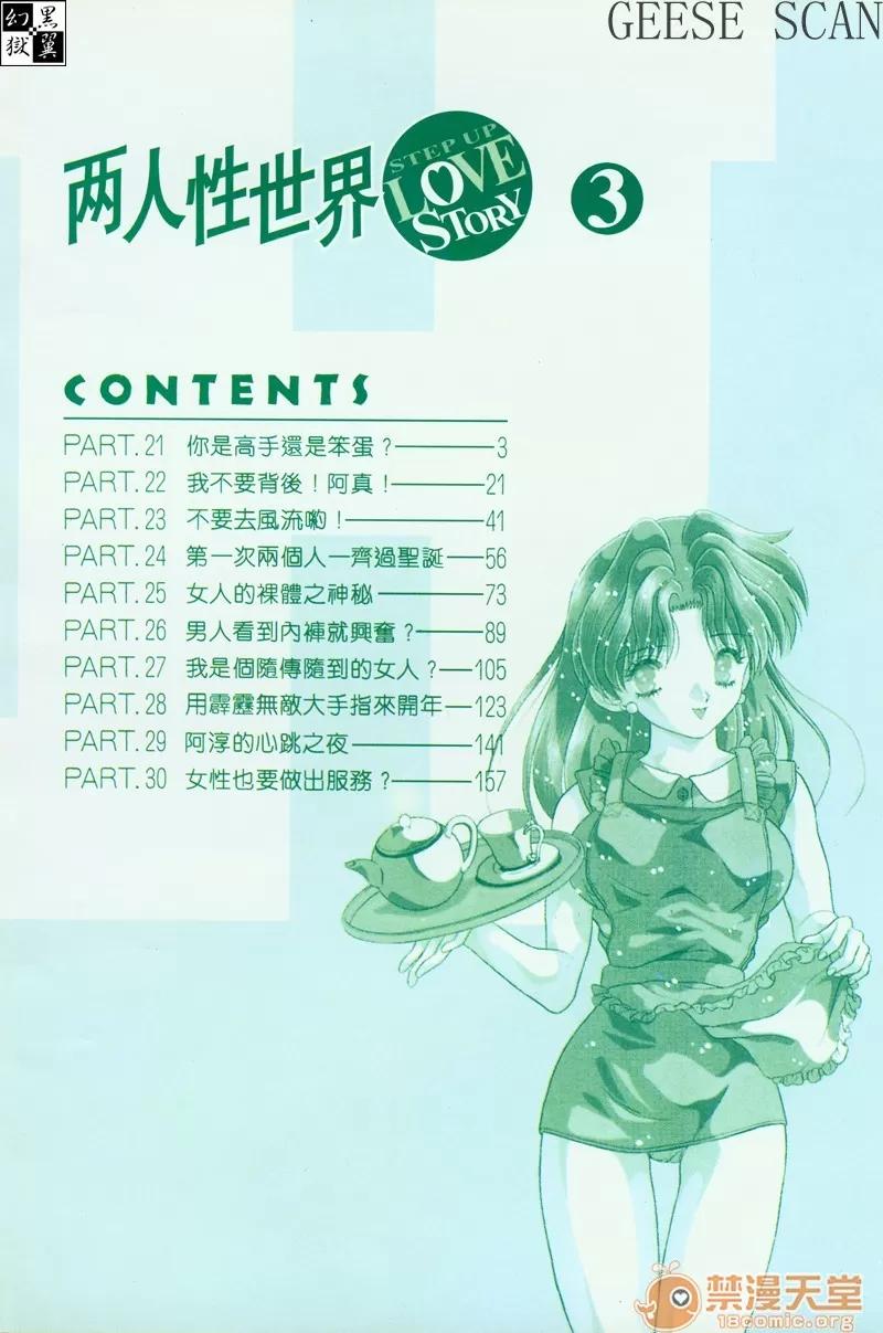 夫妻成长日记 夫妻成长日记 03 第4页