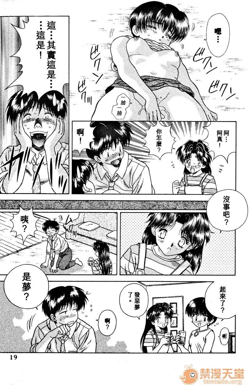 夫妻成长日记 夫妻成长日记 03 第21页