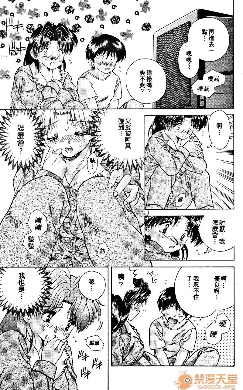 夫妻成长日记 夫妻成长日记 03 第29页