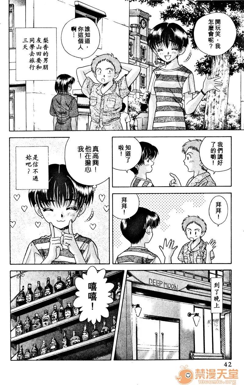 夫妻成长日记 夫妻成长日记 03 第44页