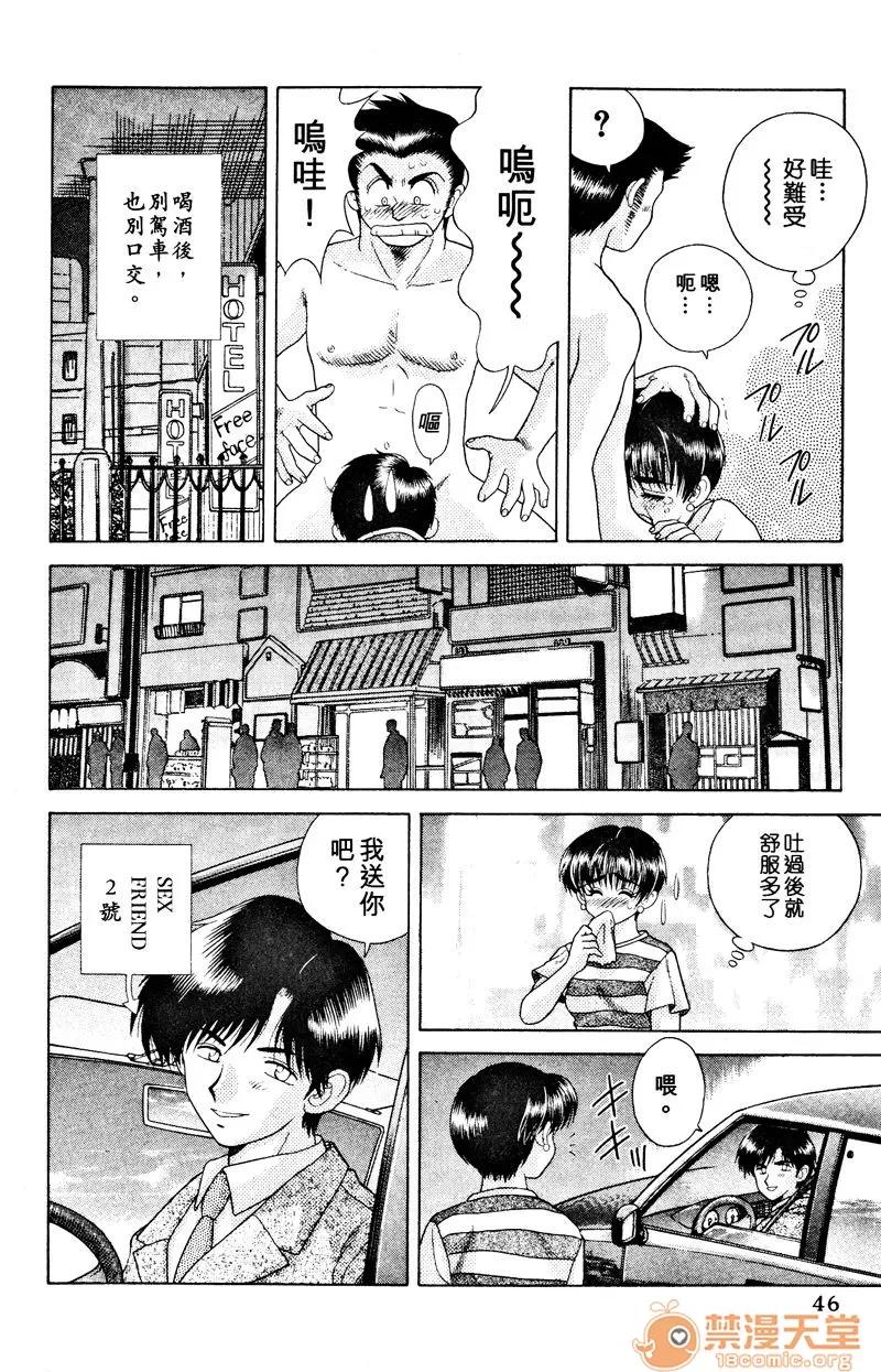 夫妻成长日记 夫妻成长日记 03 第48页