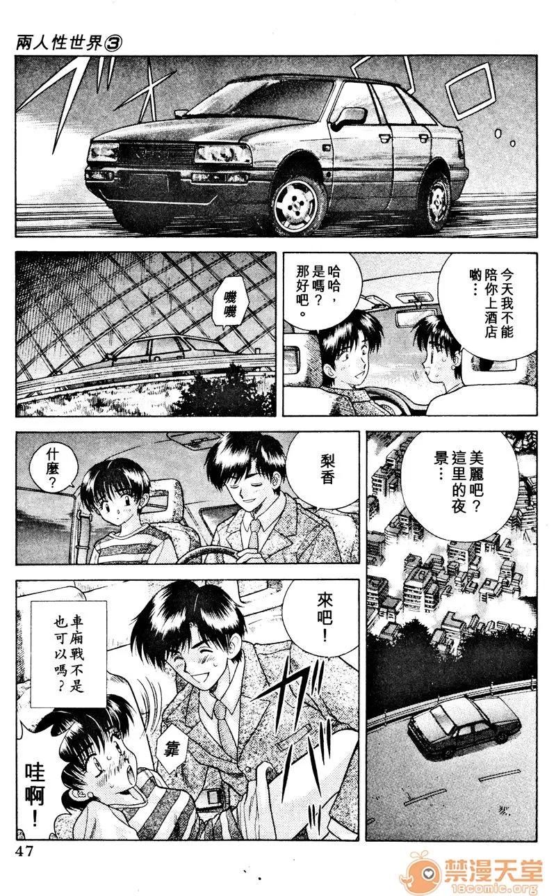 夫妻成长日记 夫妻成长日记 03 第49页