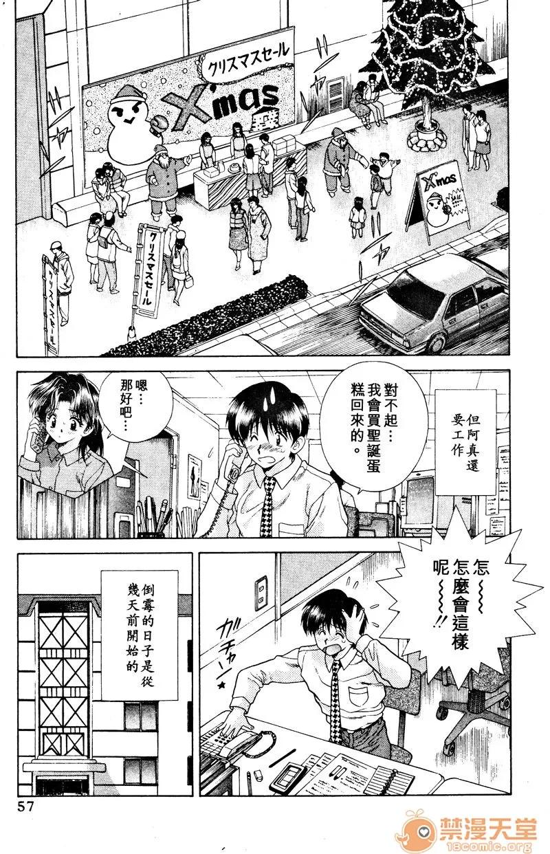 夫妻成长日记 夫妻成长日记 03 第59页