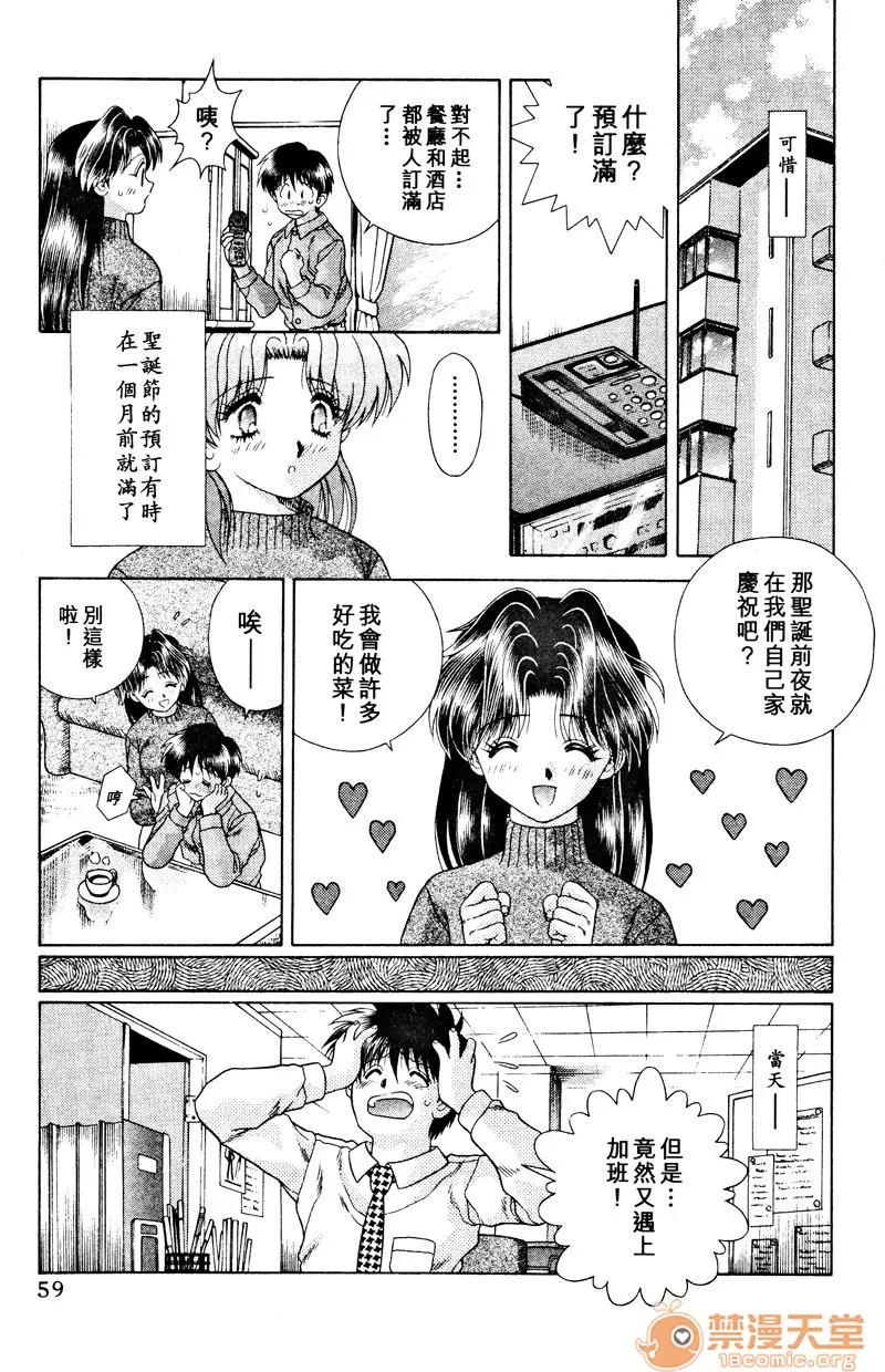 夫妻成长日记 夫妻成长日记 03 第61页
