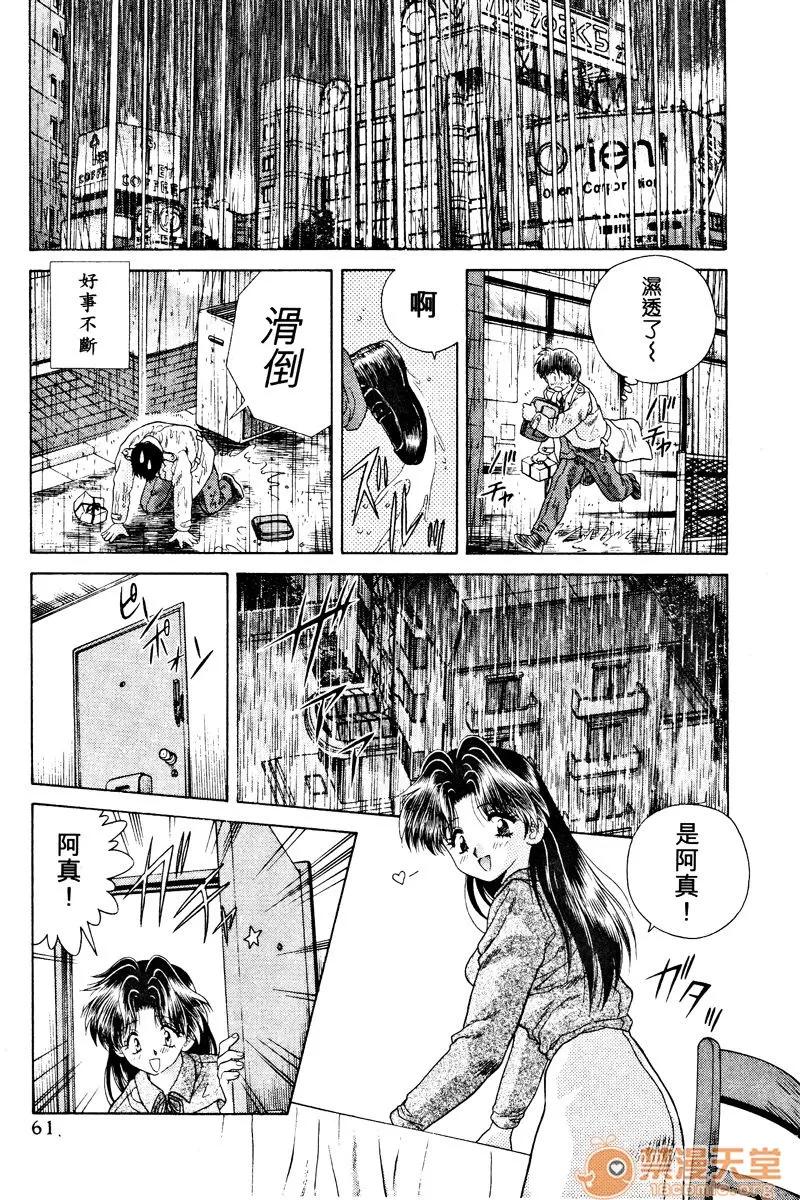 夫妻成长日记 夫妻成长日记 03 第63页
