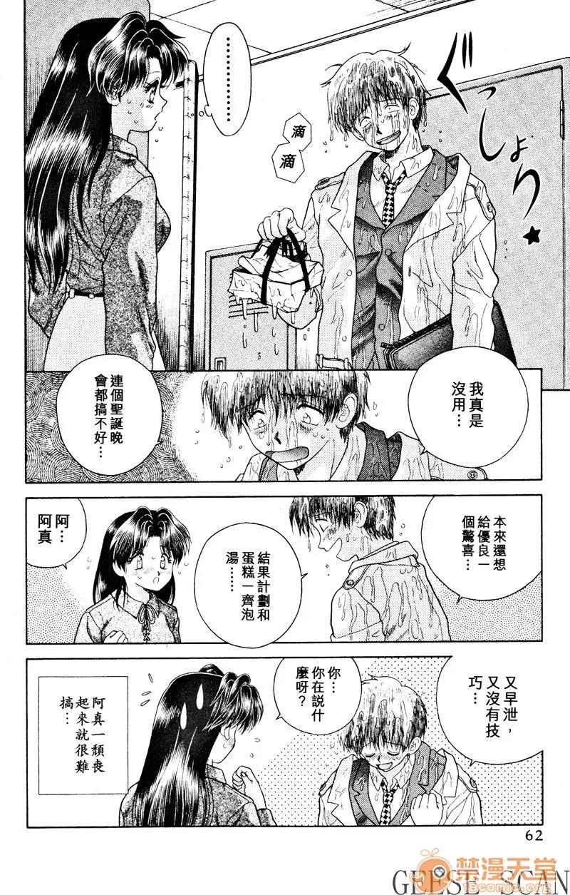 夫妻成长日记 夫妻成长日记 03 第64页