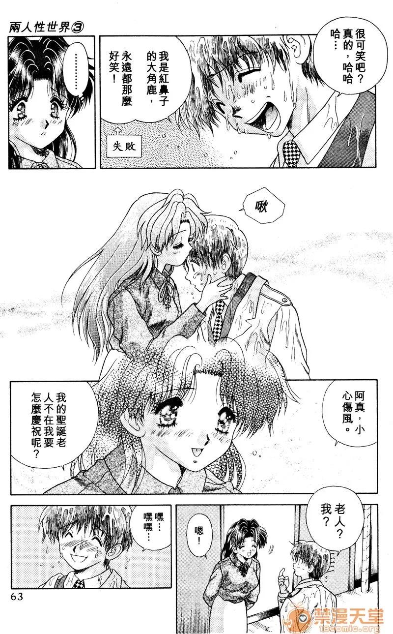 夫妻成长日记 夫妻成长日记 03 第65页