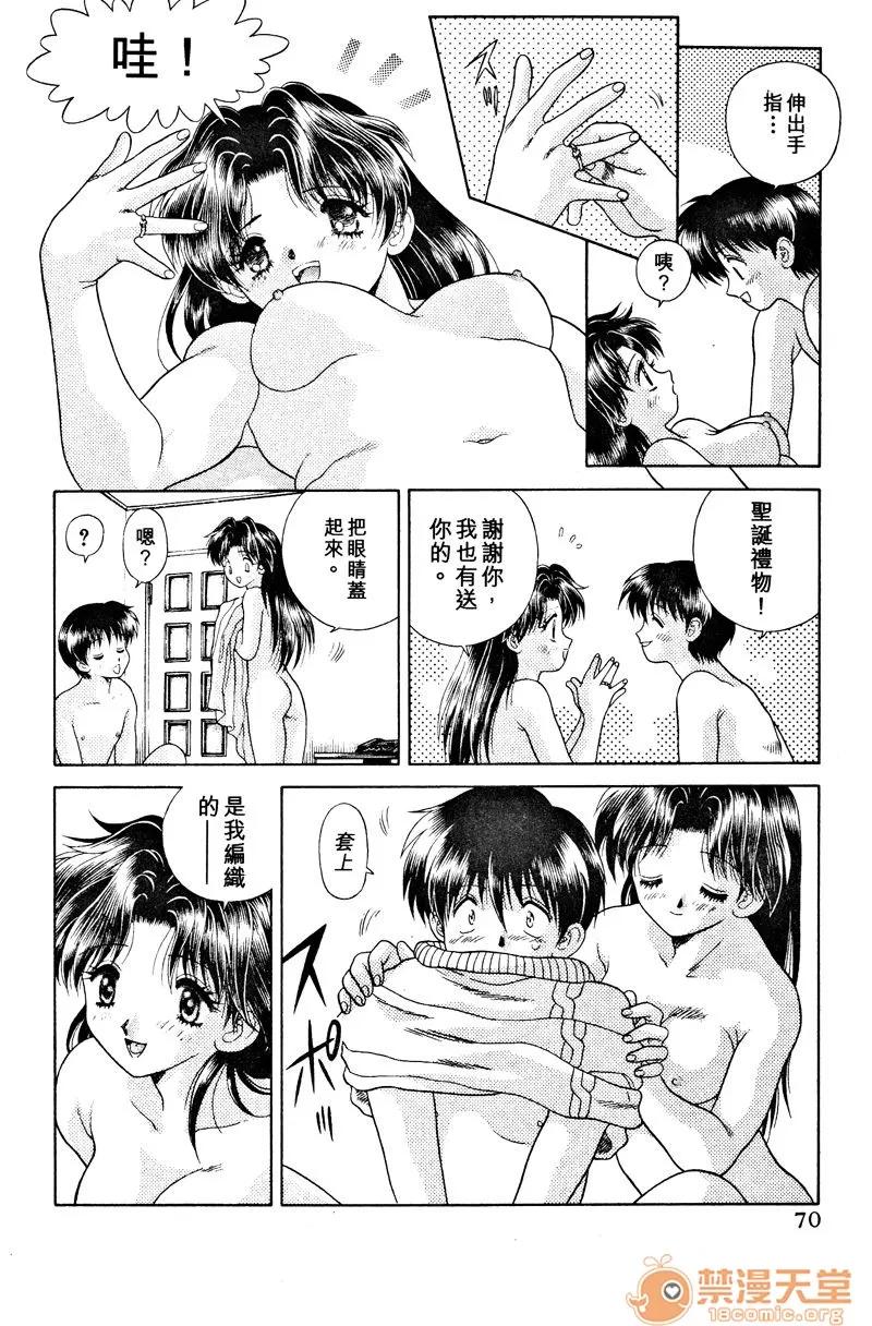 夫妻成长日记 夫妻成长日记 03 第72页