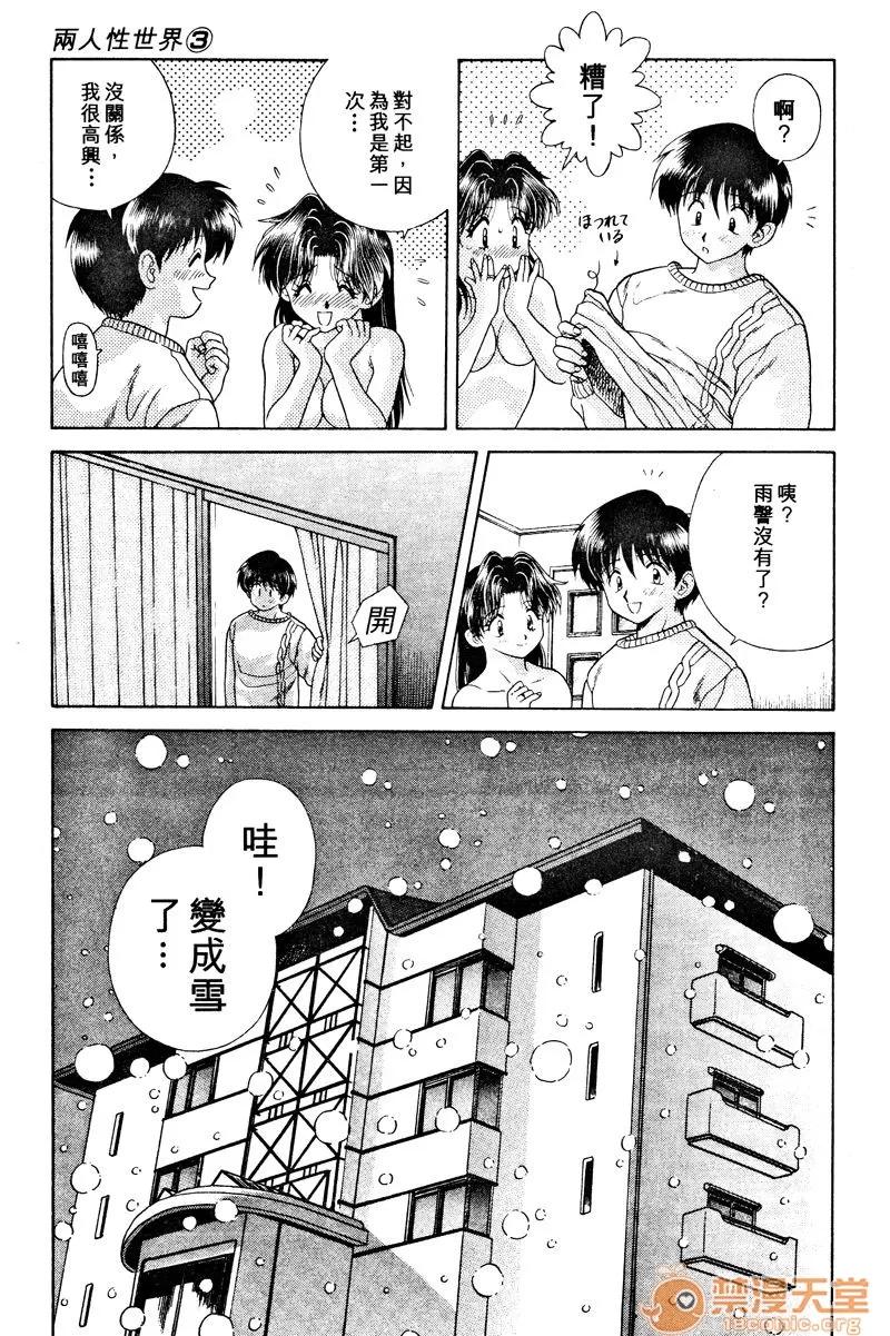 夫妻成长日记 夫妻成长日记 03 第73页