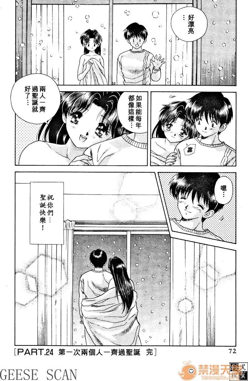 夫妻成长日记 夫妻成长日记 03 第74页