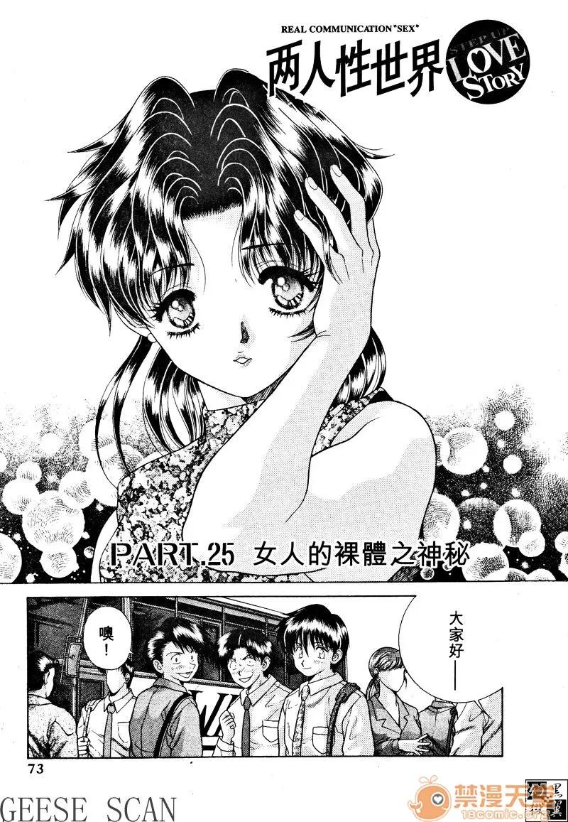 夫妻成长日记 夫妻成长日记 03 第75页
