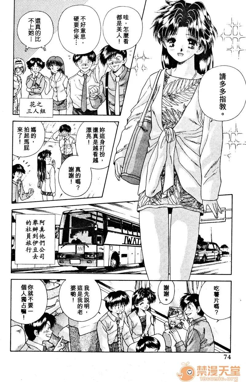 夫妻成长日记 夫妻成长日记 03 第76页