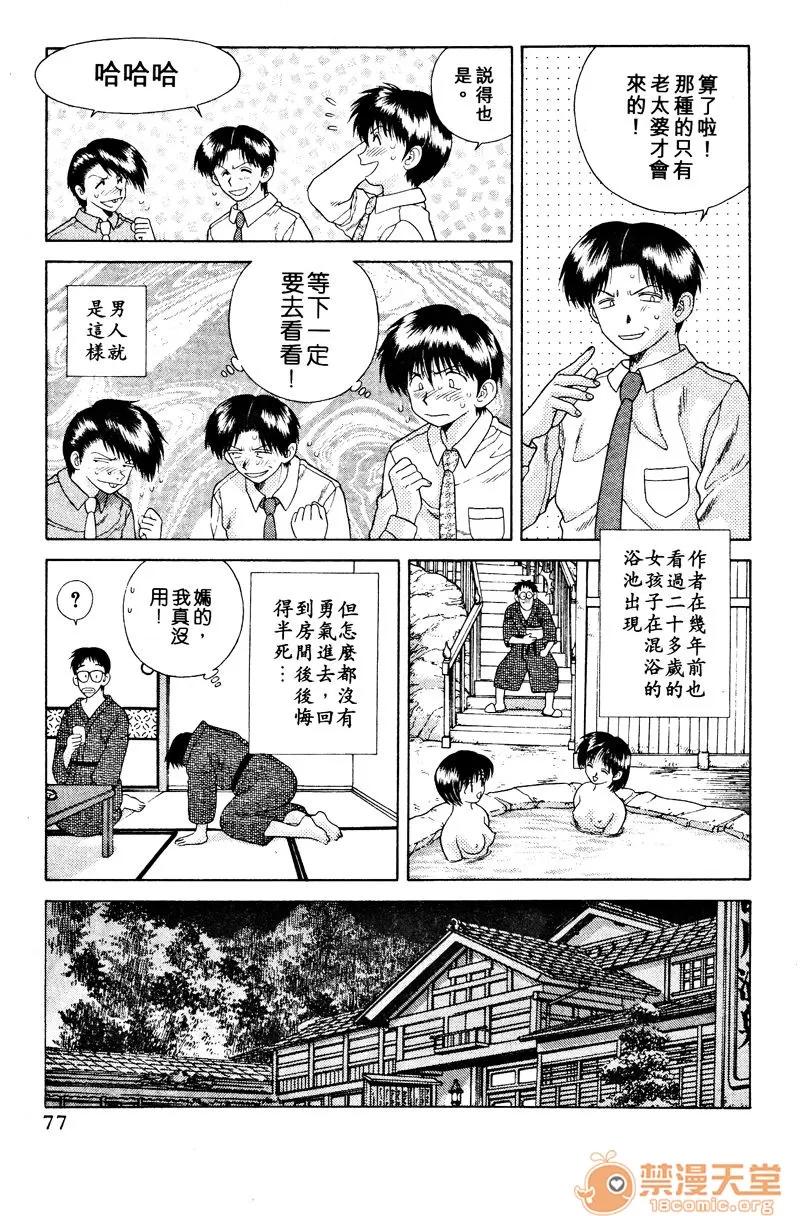 夫妻成长日记 夫妻成长日记 03 第79页