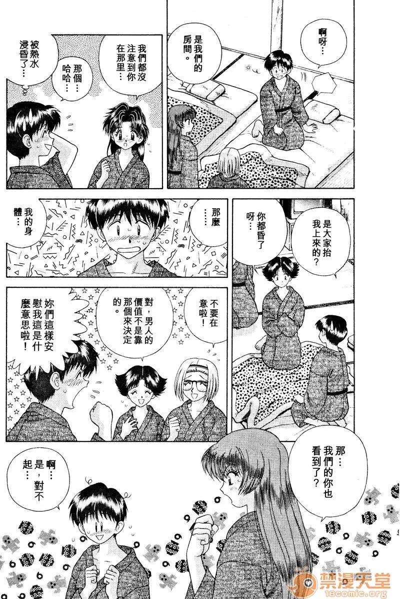 夫妻成长日记 夫妻成长日记 03 第89页