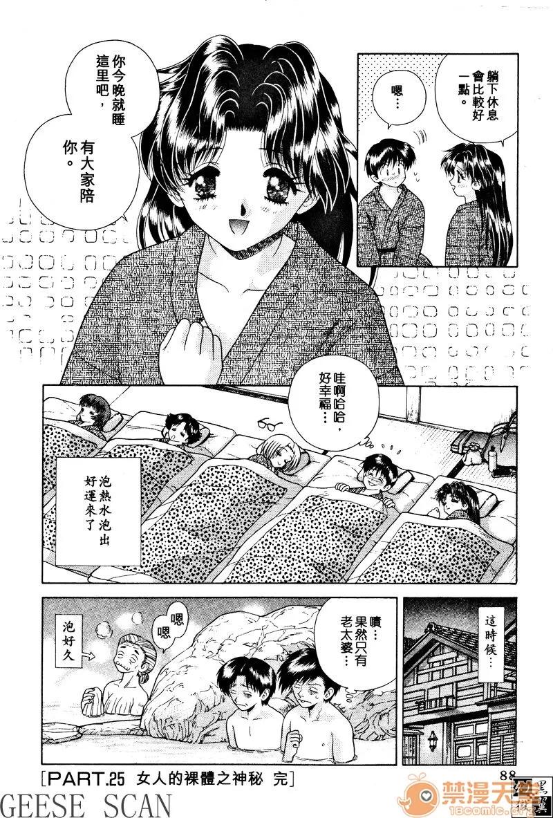 夫妻成长日记 夫妻成长日记 03 第90页