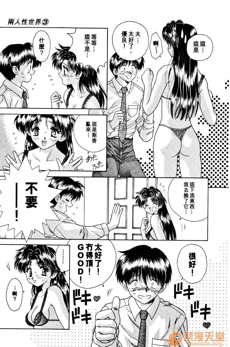 夫妻成长日记 夫妻成长日记 03 第99页