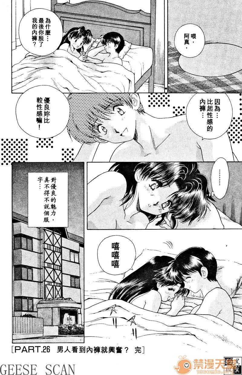 夫妻成长日记 夫妻成长日记 03 第106页