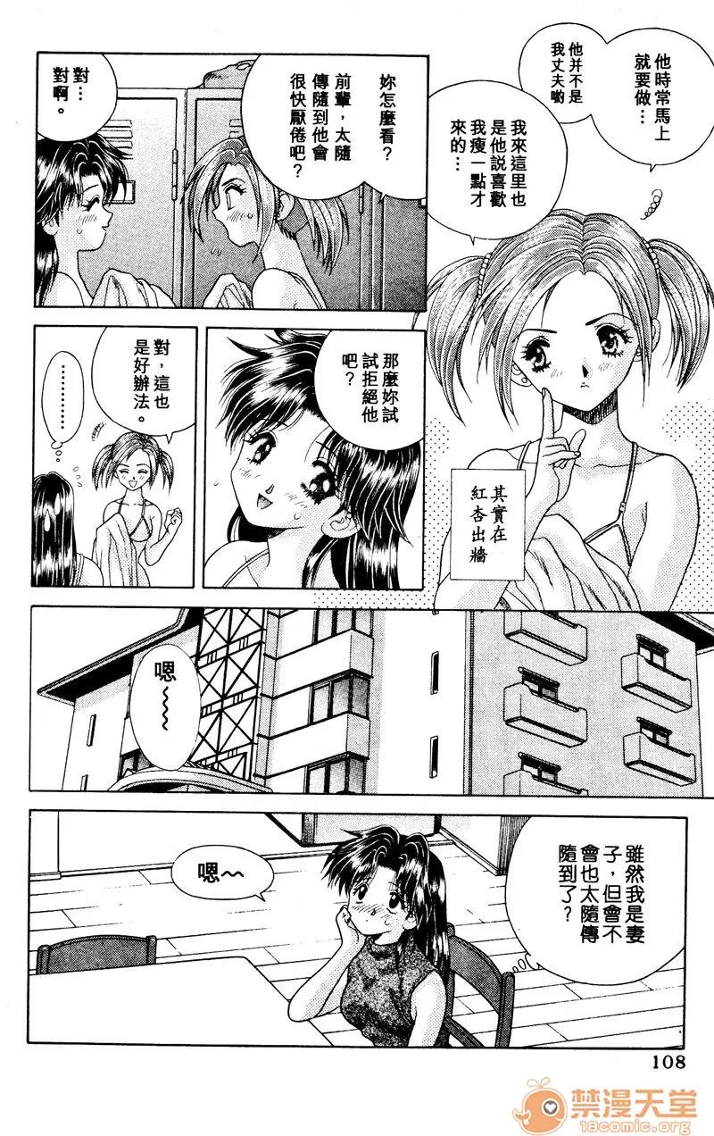夫妻成长日记 夫妻成长日记 03 第110页