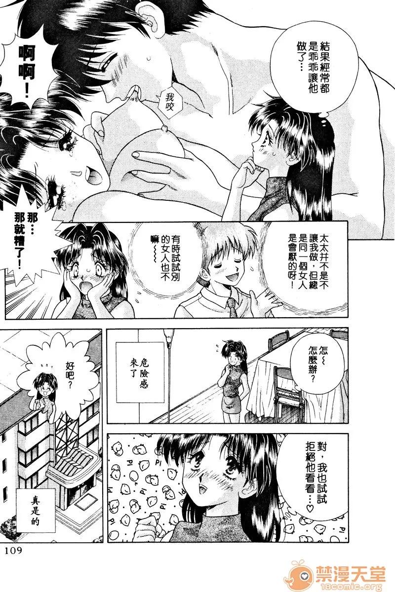 夫妻成长日记 夫妻成长日记 03 第111页